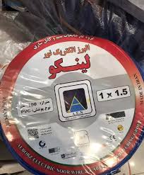 سیم و کابل البرز الکتریک نور